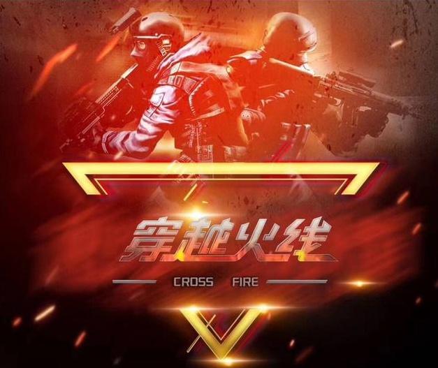 错过横传的